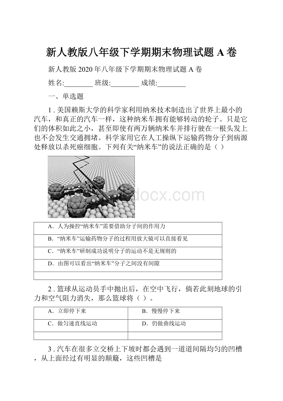 新人教版八年级下学期期末物理试题A卷.docx_第1页