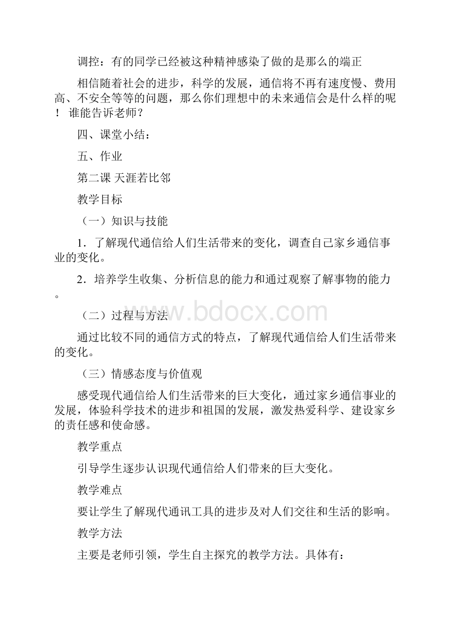 精品冀教版小学四年级品德与社会下册教案.docx_第3页