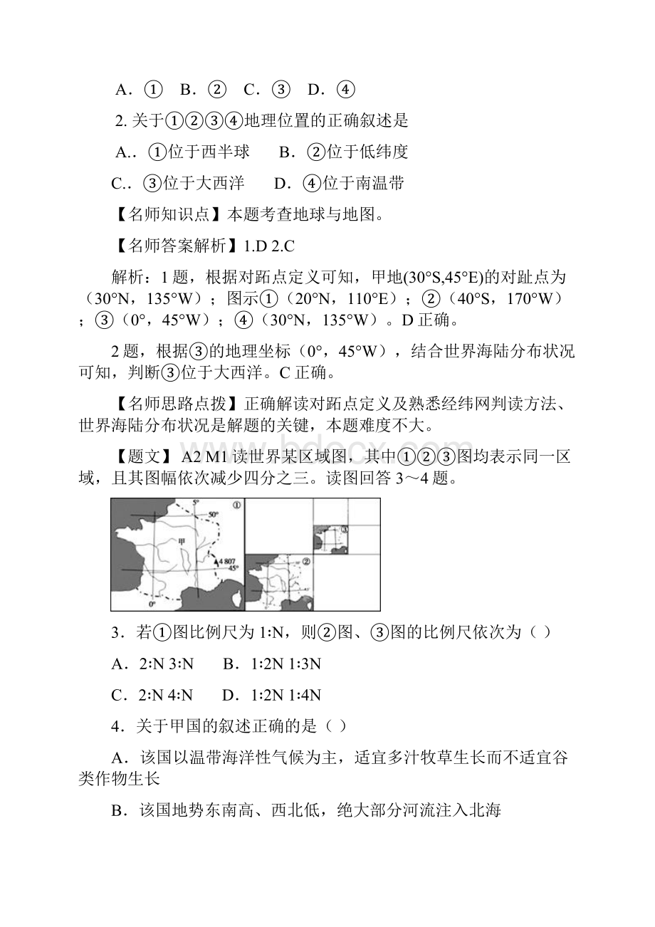 湖南省衡阳市五校届高三第二次联考.docx_第2页