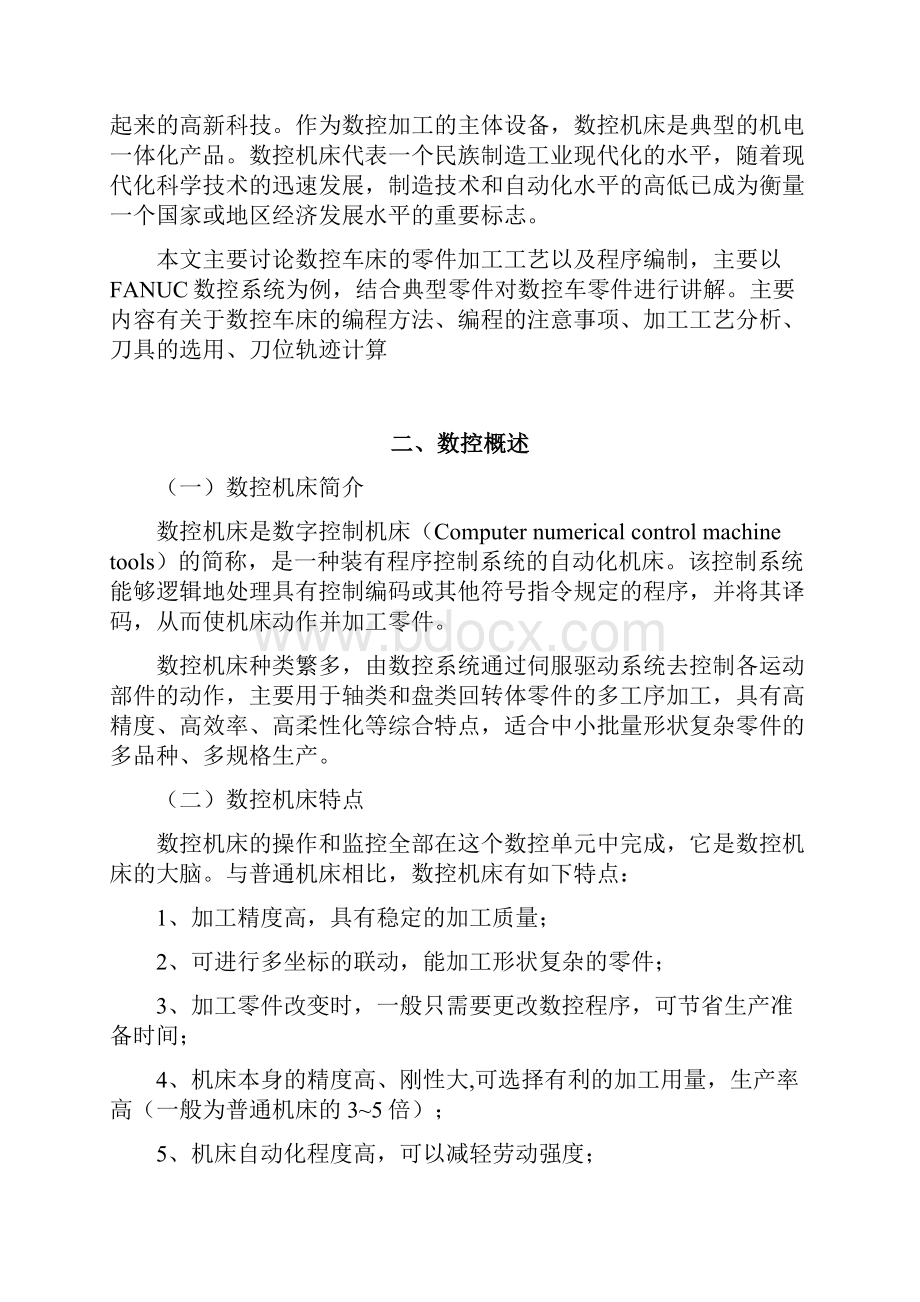 数控车床的零件加工工艺以及程序编制机械制造与自动化.docx_第2页