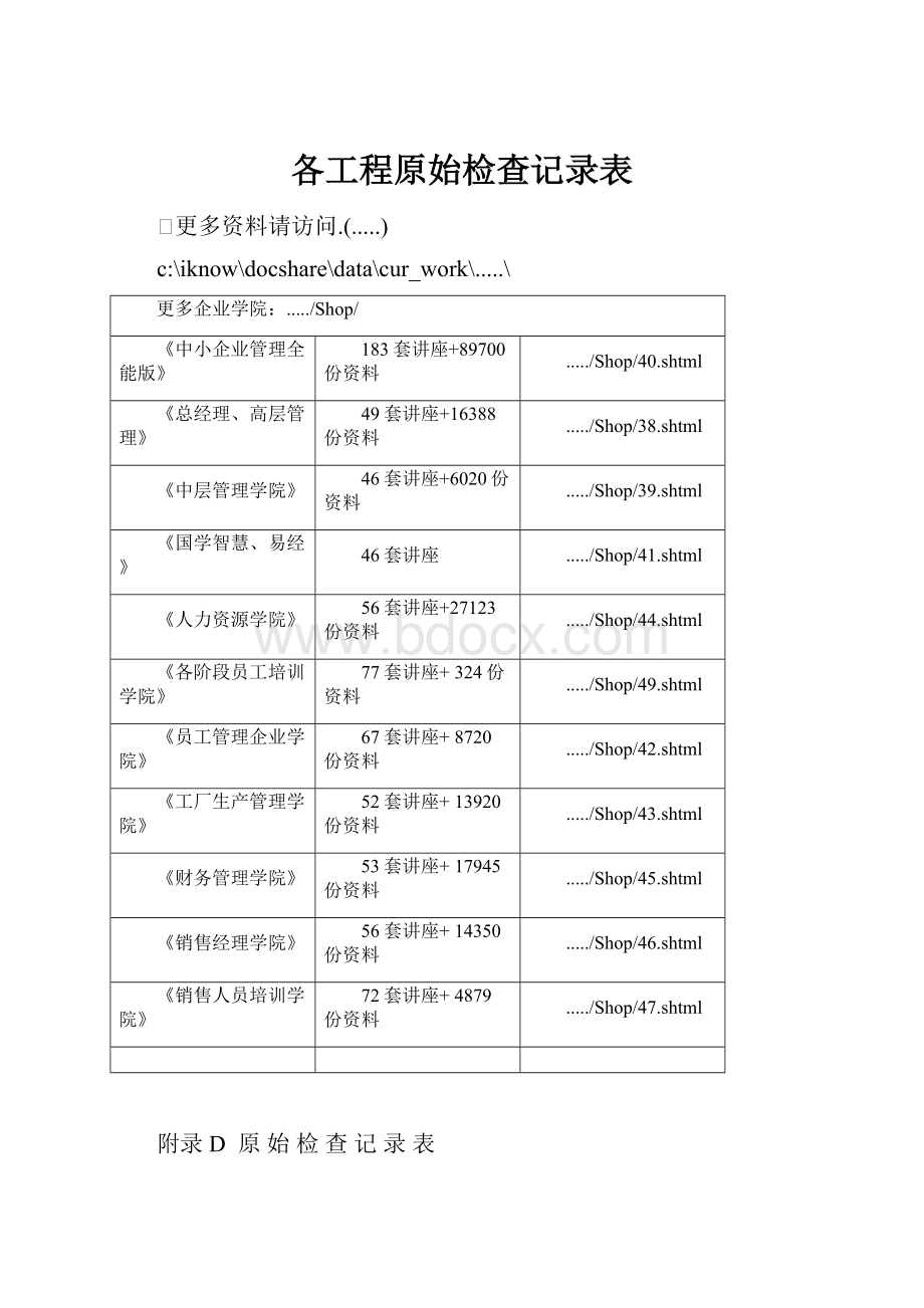 各工程原始检查记录表.docx