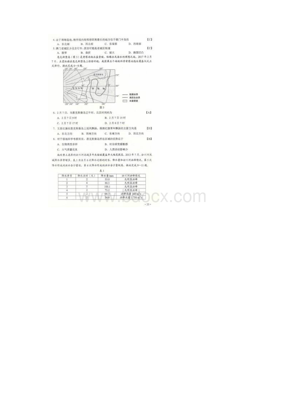 高考文科综合全国二卷真题及解析.docx_第2页