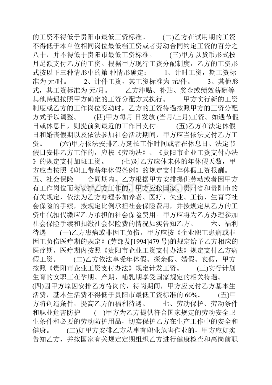 贵阳劳动合同范本.docx_第2页