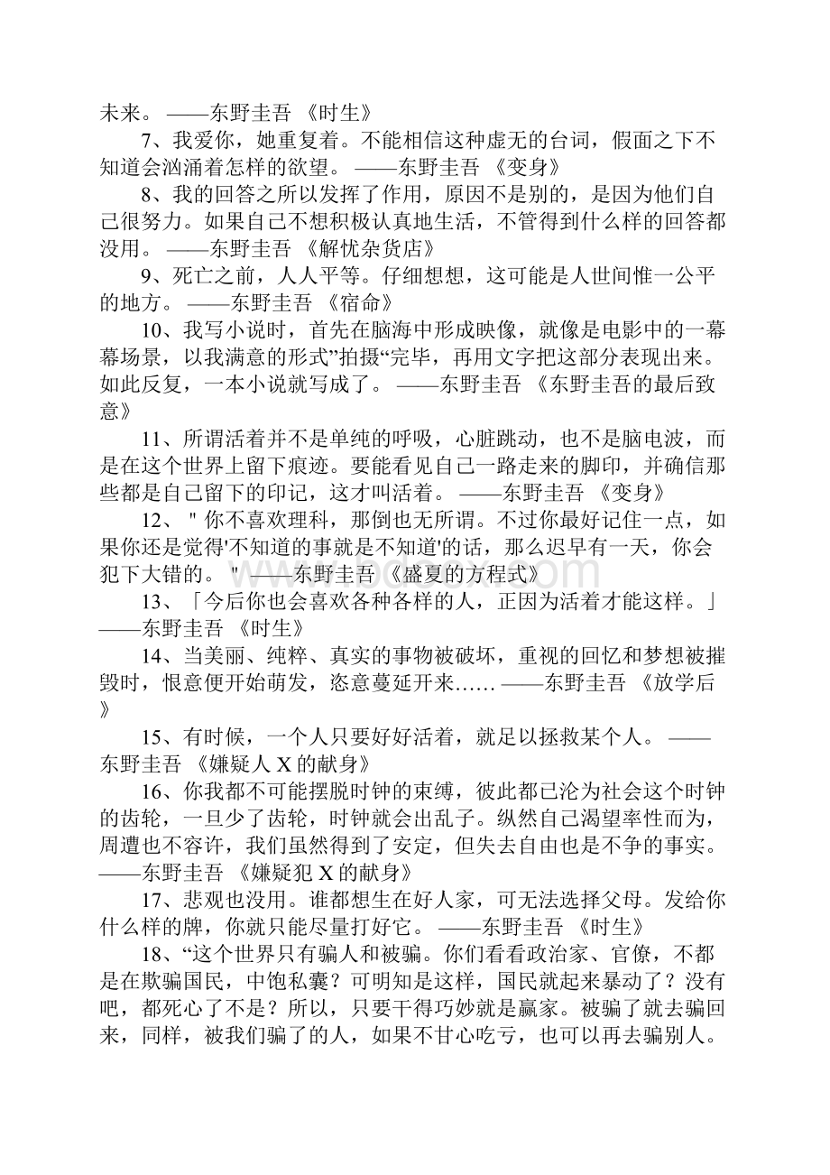 东野圭吾经典句子.docx_第2页