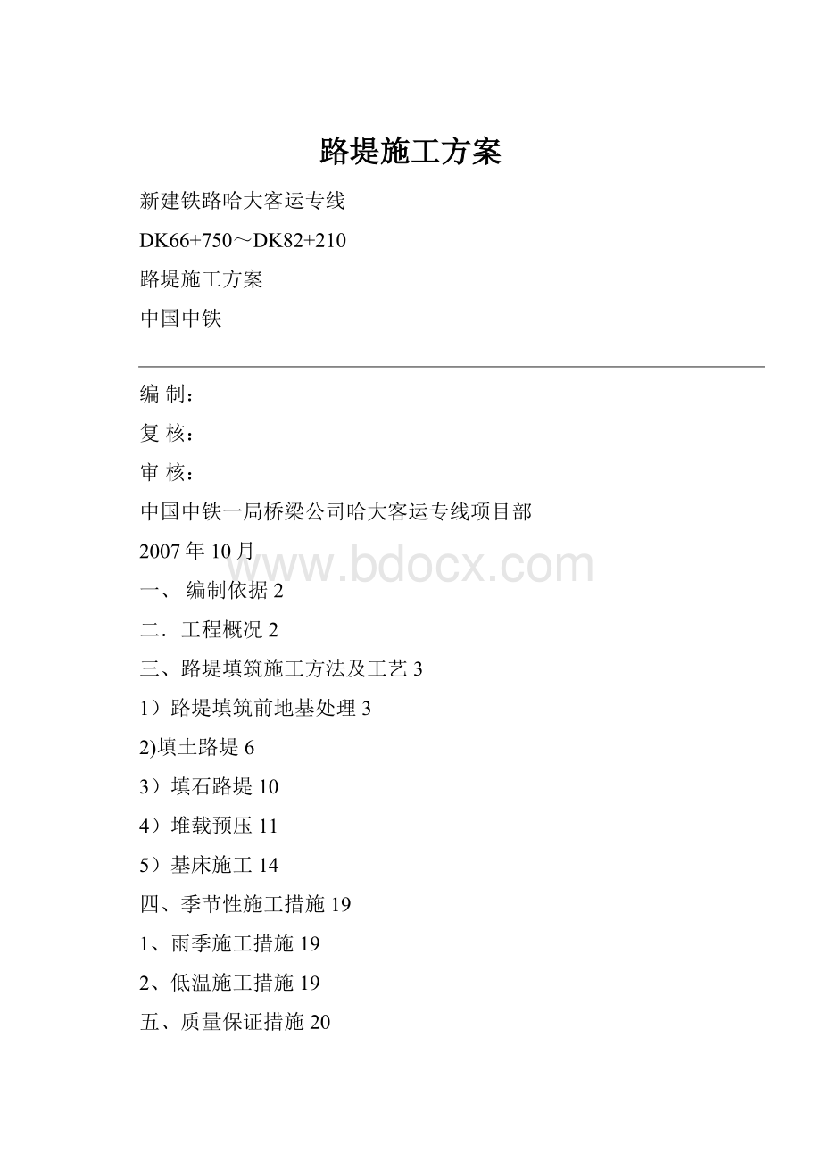 路堤施工方案.docx_第1页