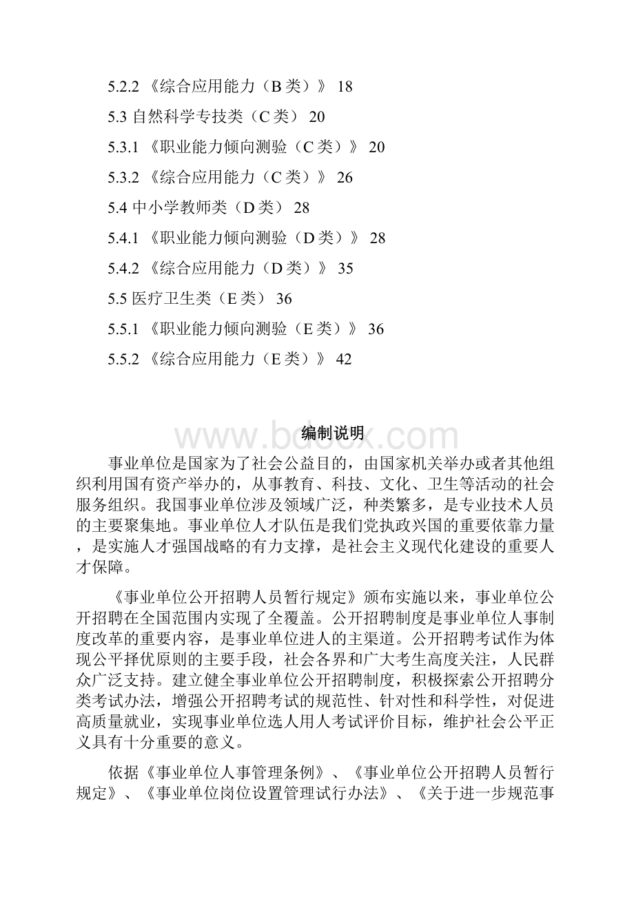 事业单位公开招聘分类考试.docx_第2页