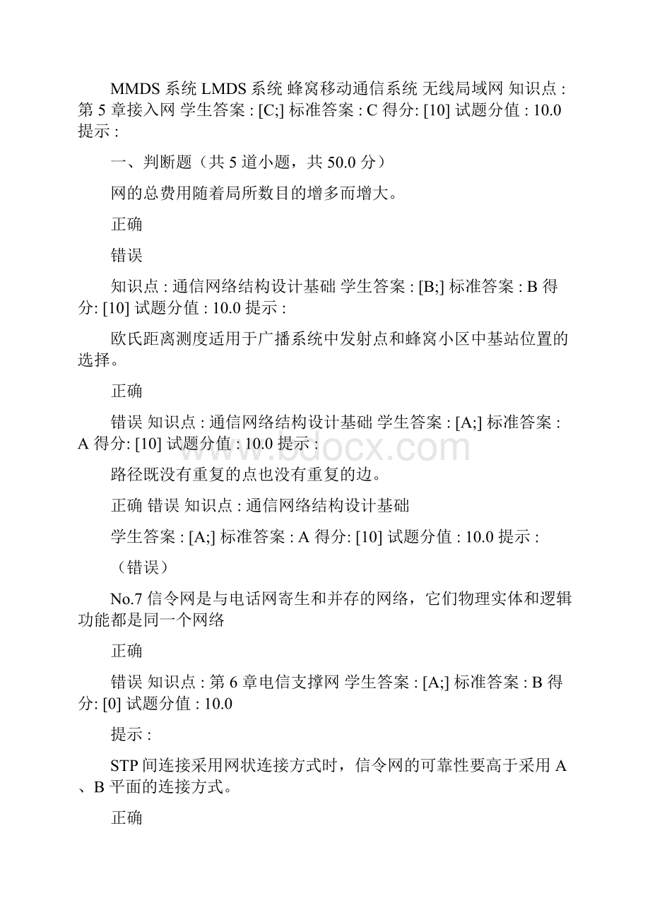 北邮现代通信网第次作业.docx_第3页