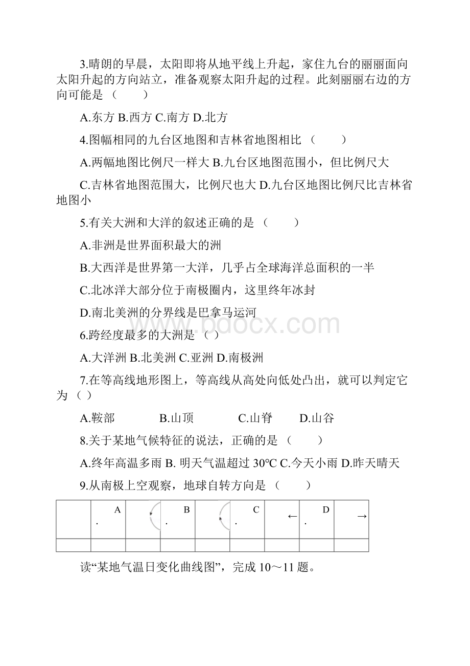 初中地理吉林省长春市学年七年级地理上册期末试.docx_第2页