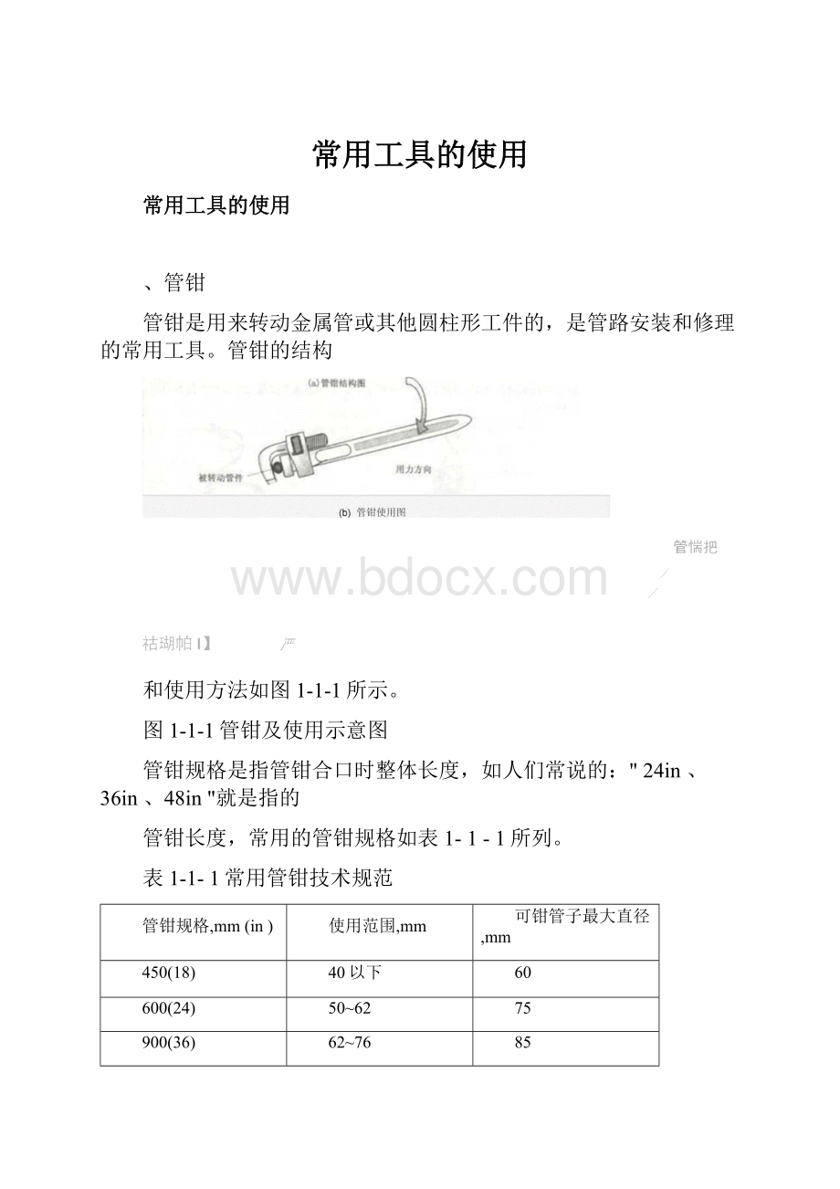 常用工具的使用.docx_第1页