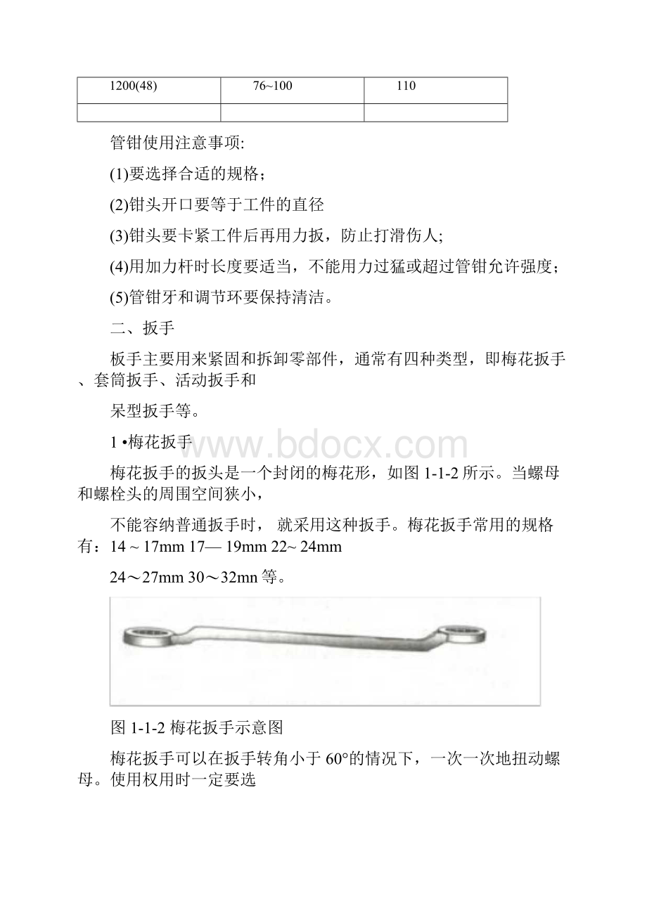 常用工具的使用.docx_第2页