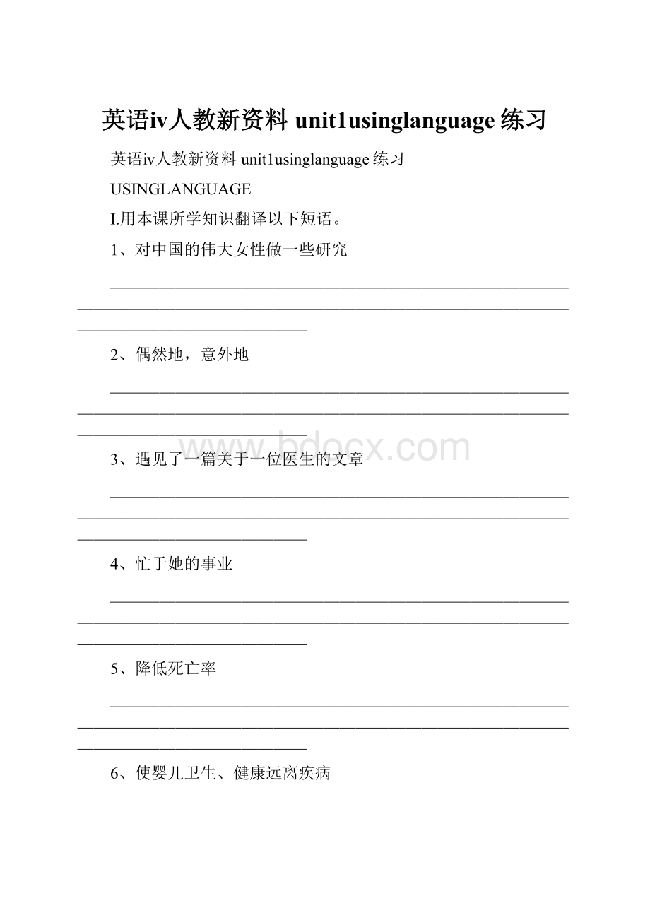 英语ⅳ人教新资料unit1usinglanguage练习.docx