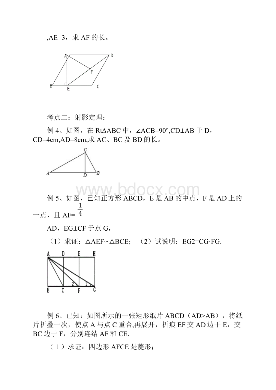 相似三角形典型例题精选.docx_第2页