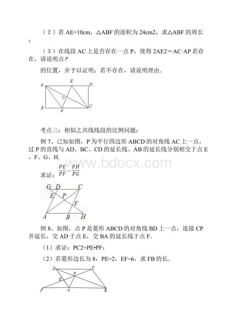 相似三角形典型例题精选.docx_第3页
