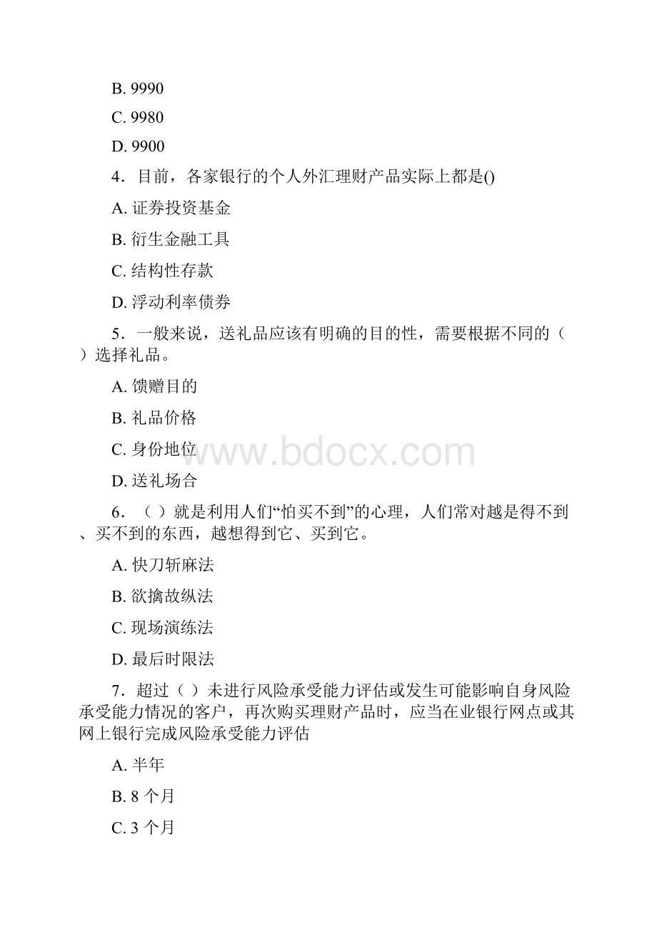 精选最新理财经理资格完整考试题库808题含答案.docx_第2页