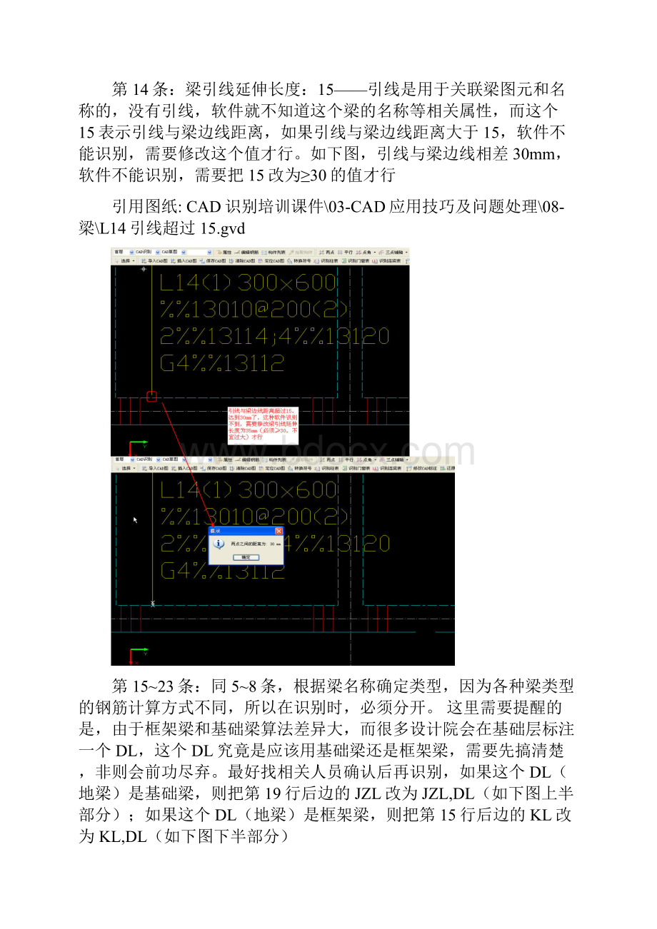 广联达软件操作步骤.docx_第3页