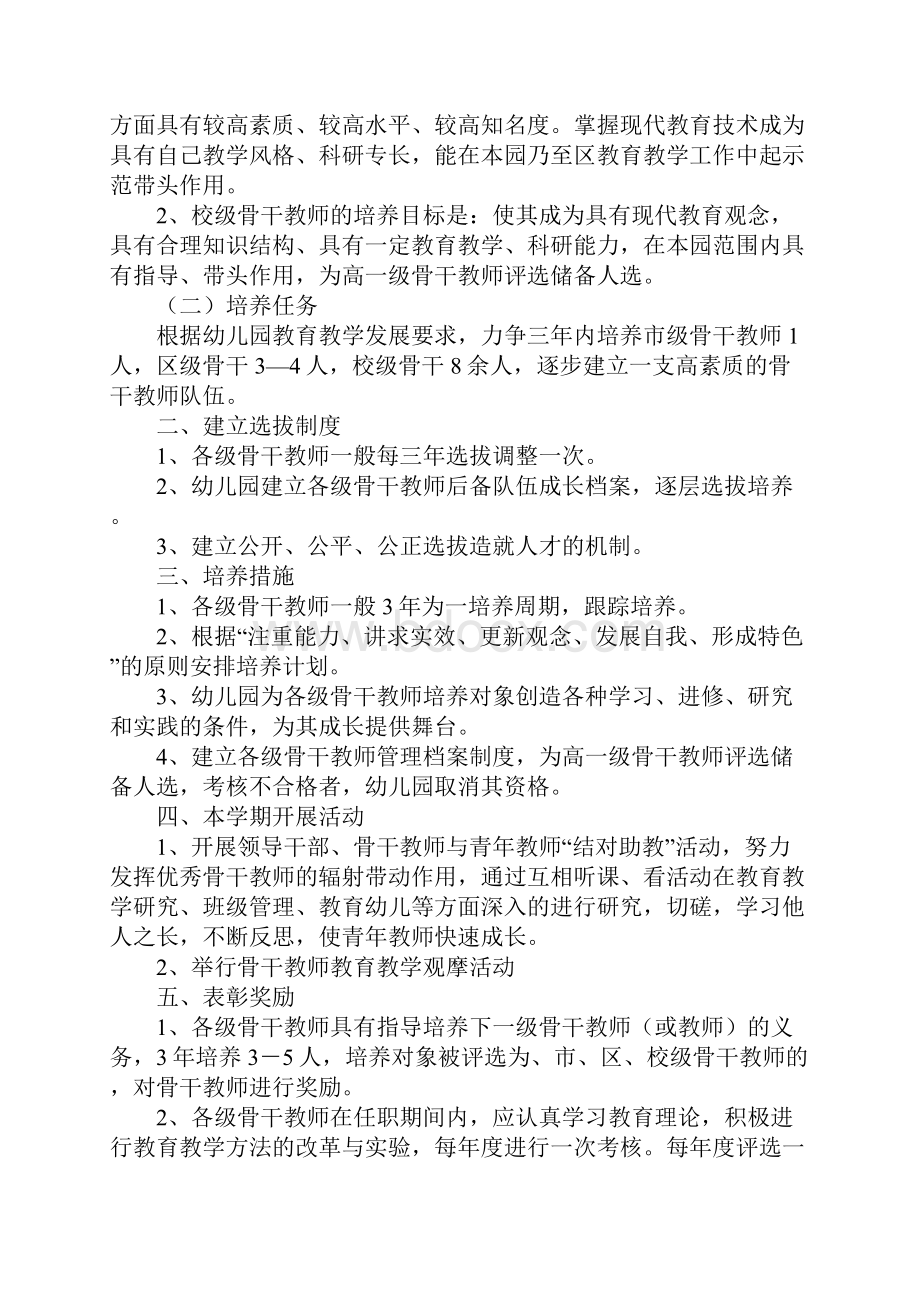 幼儿园骨干教师培训工作计划报告.docx_第2页