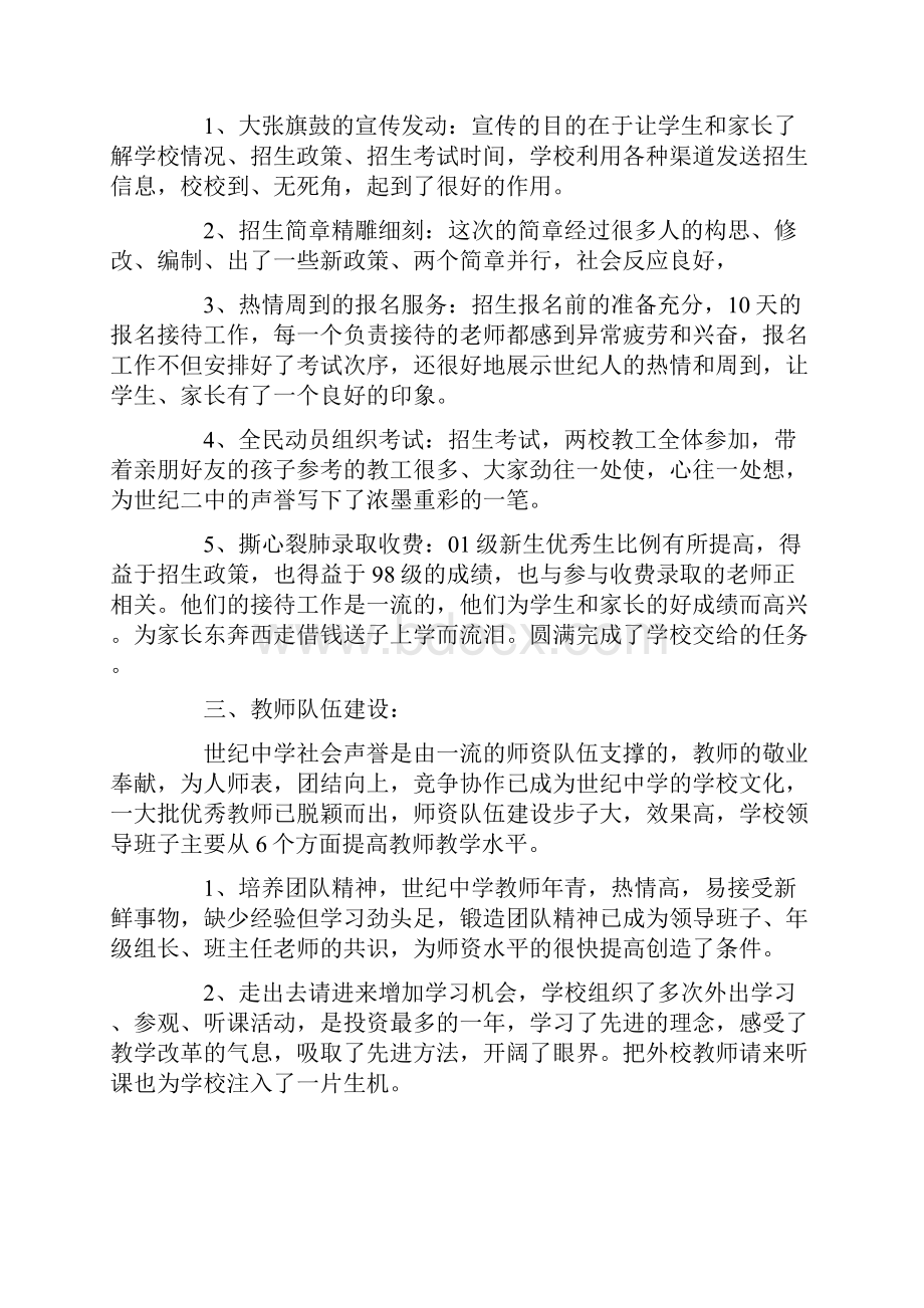 关于小学教师的个人述职报告6篇.docx_第2页