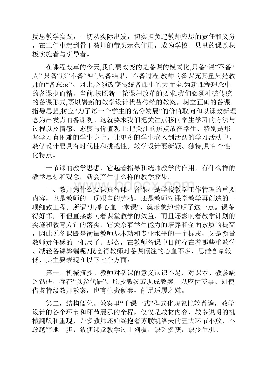 教师培训心得教师培训后收获和感想.docx_第3页