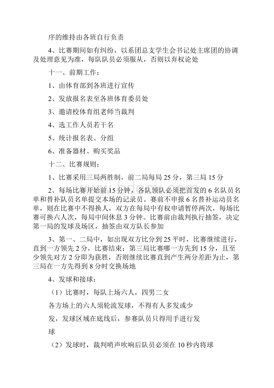 排球活动策划书范文.docx_第2页