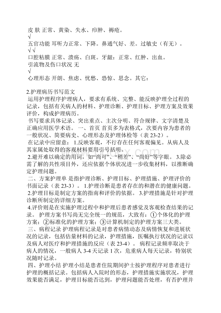 护理各科病历范文.docx_第3页