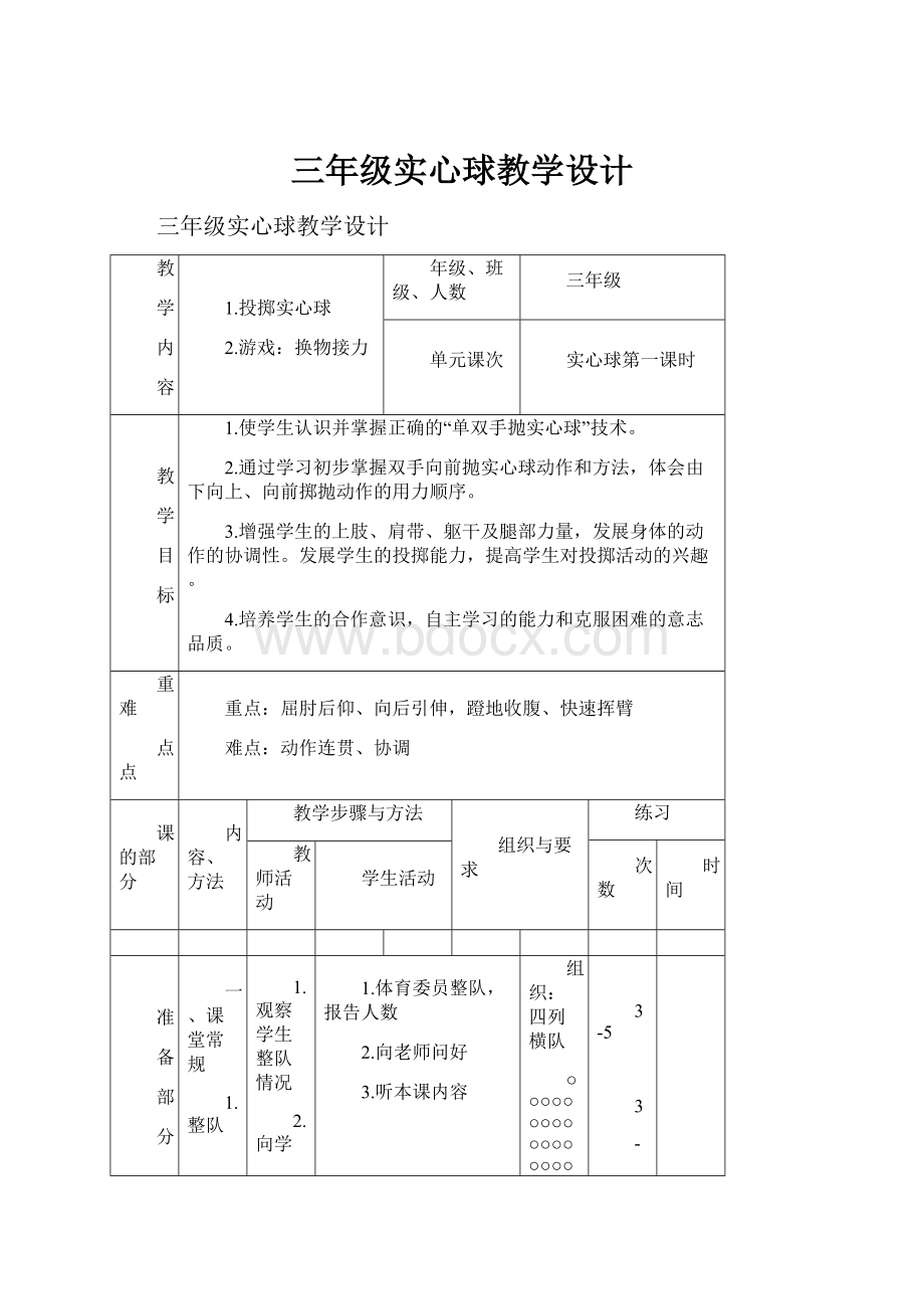 三年级实心球教学设计.docx