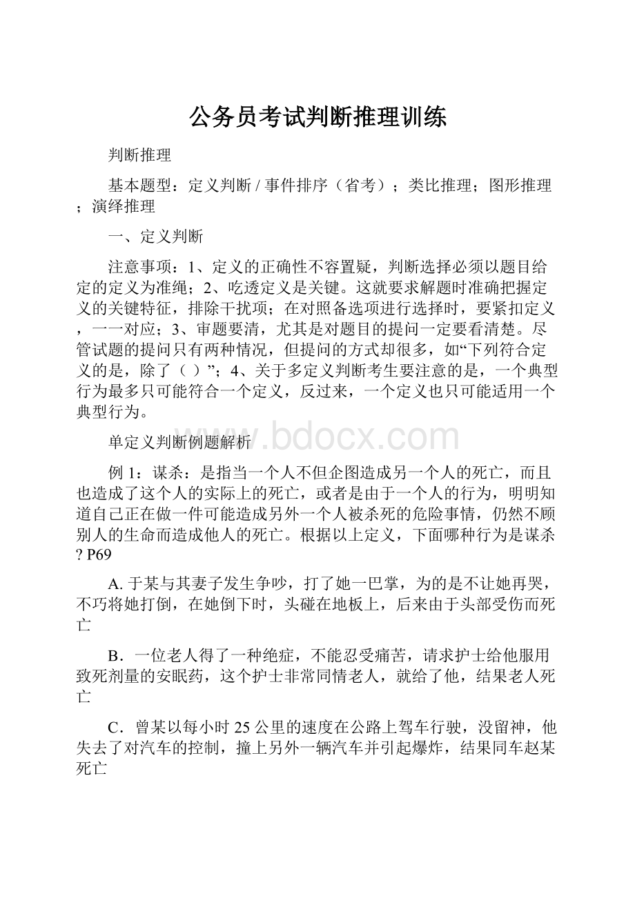 公务员考试判断推理训练.docx