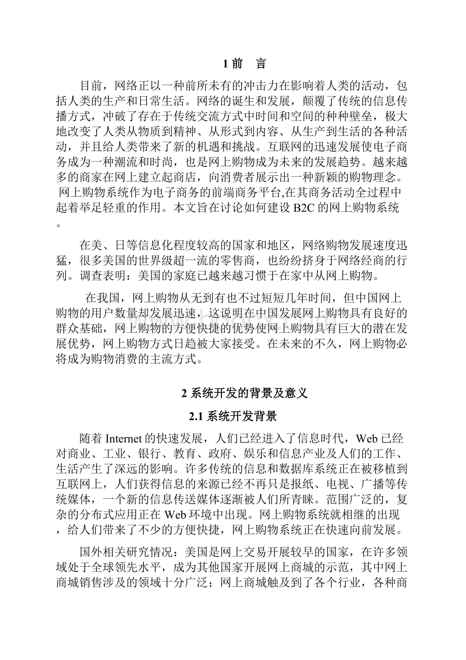 电子商务系统的设计与实现.docx_第2页