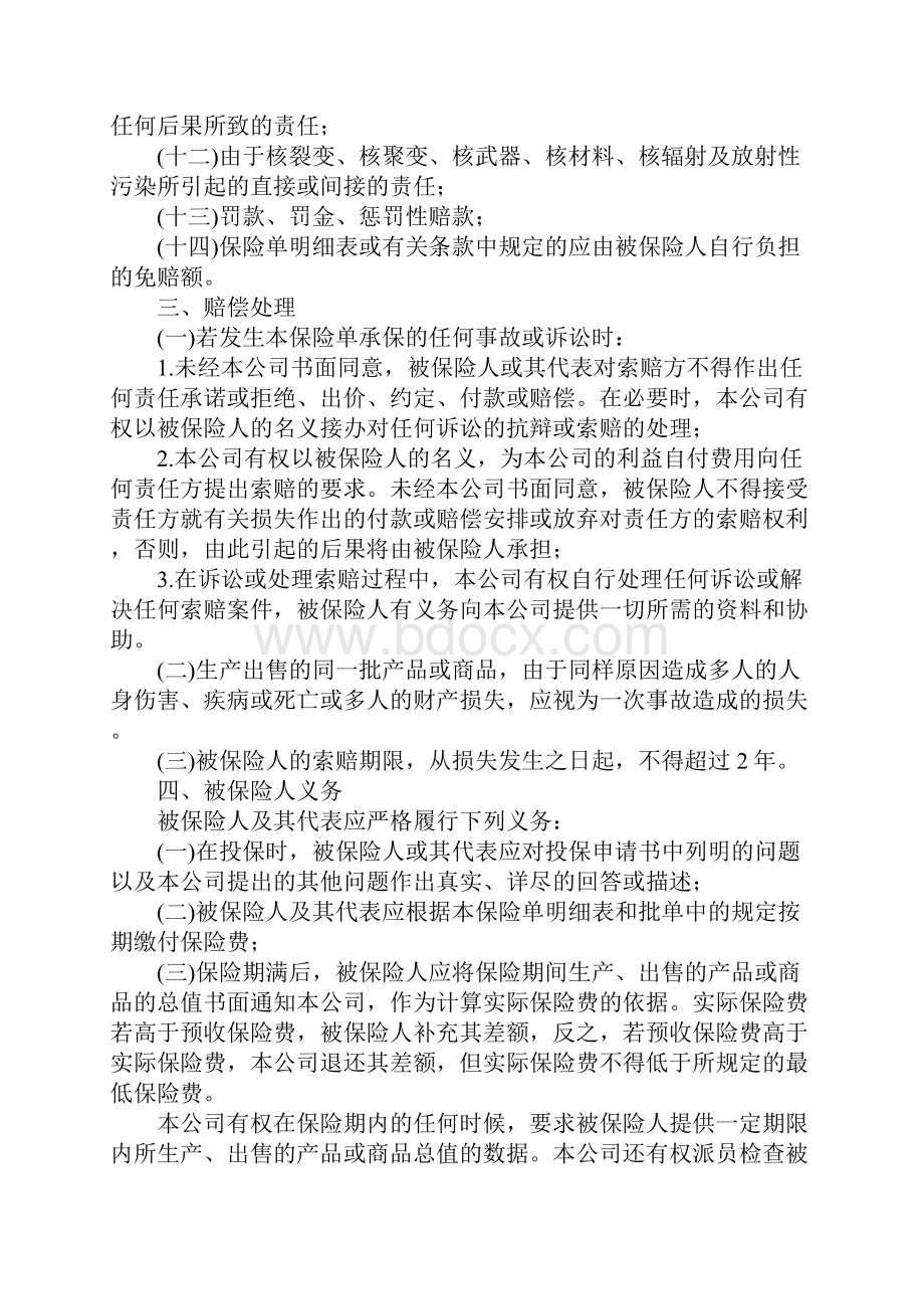 中国太平洋保险合同编号查询.docx_第2页