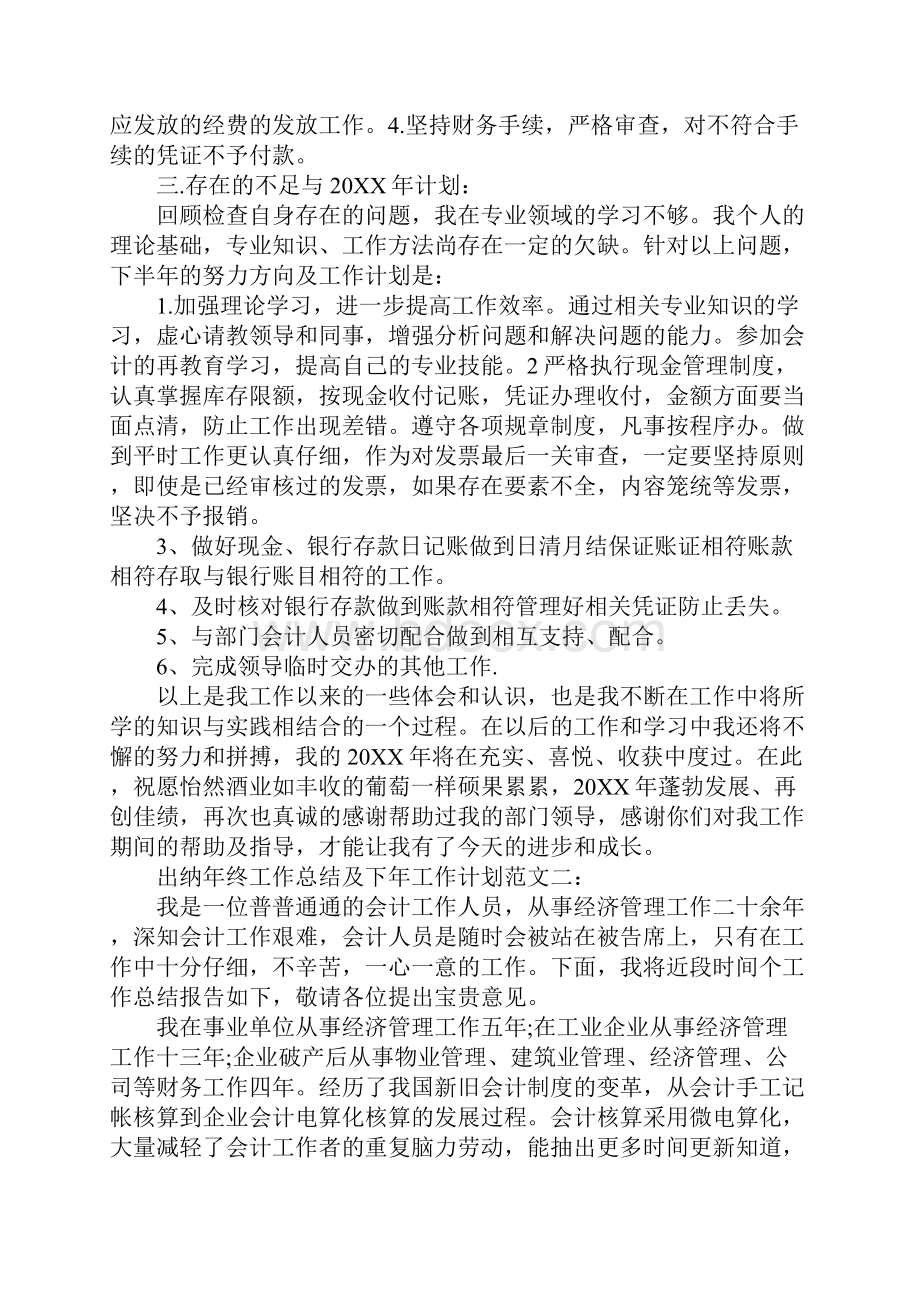 出纳年终工作总结及下年工作计划.docx_第3页