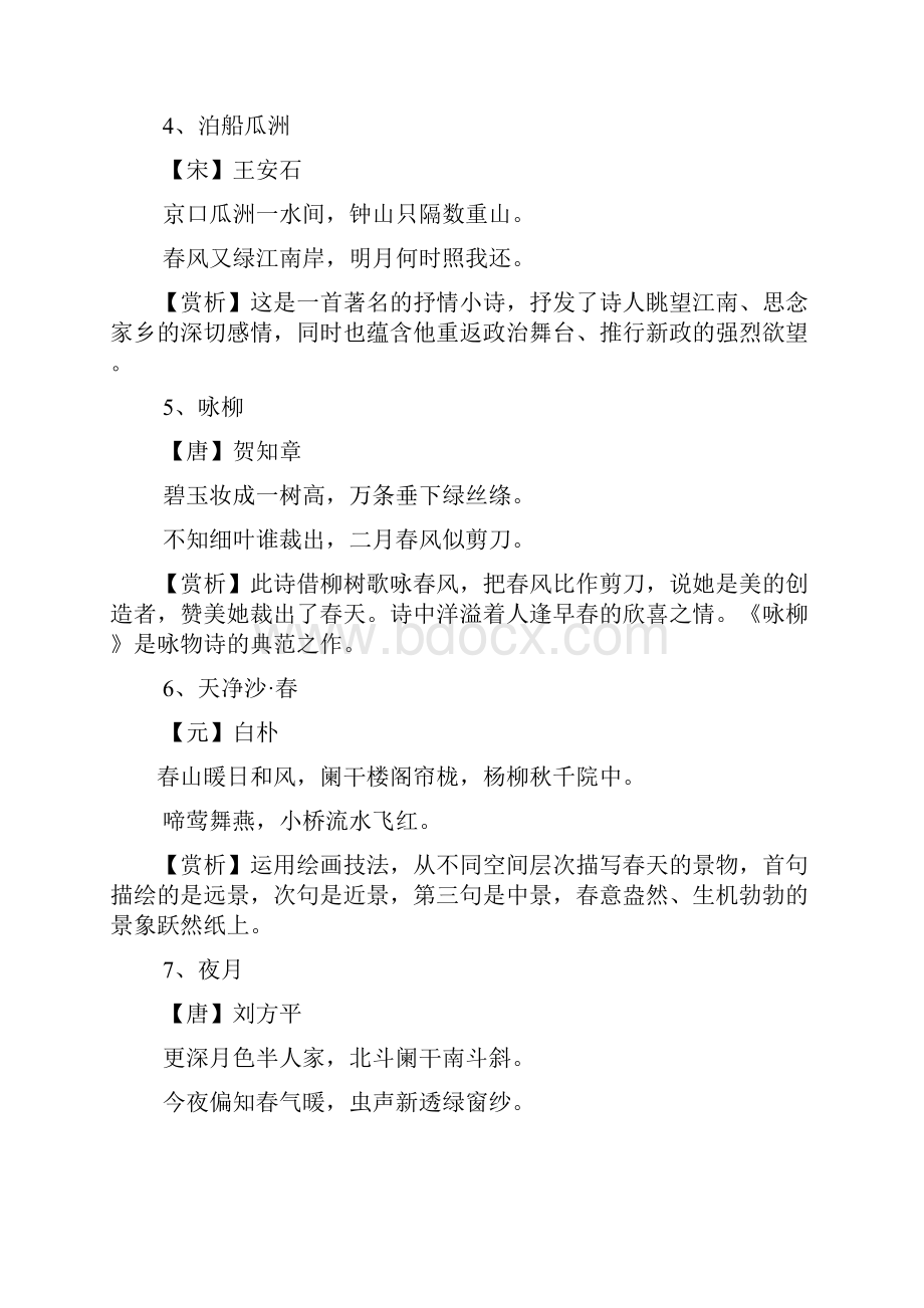 关于春天的100首古诗词.docx_第2页