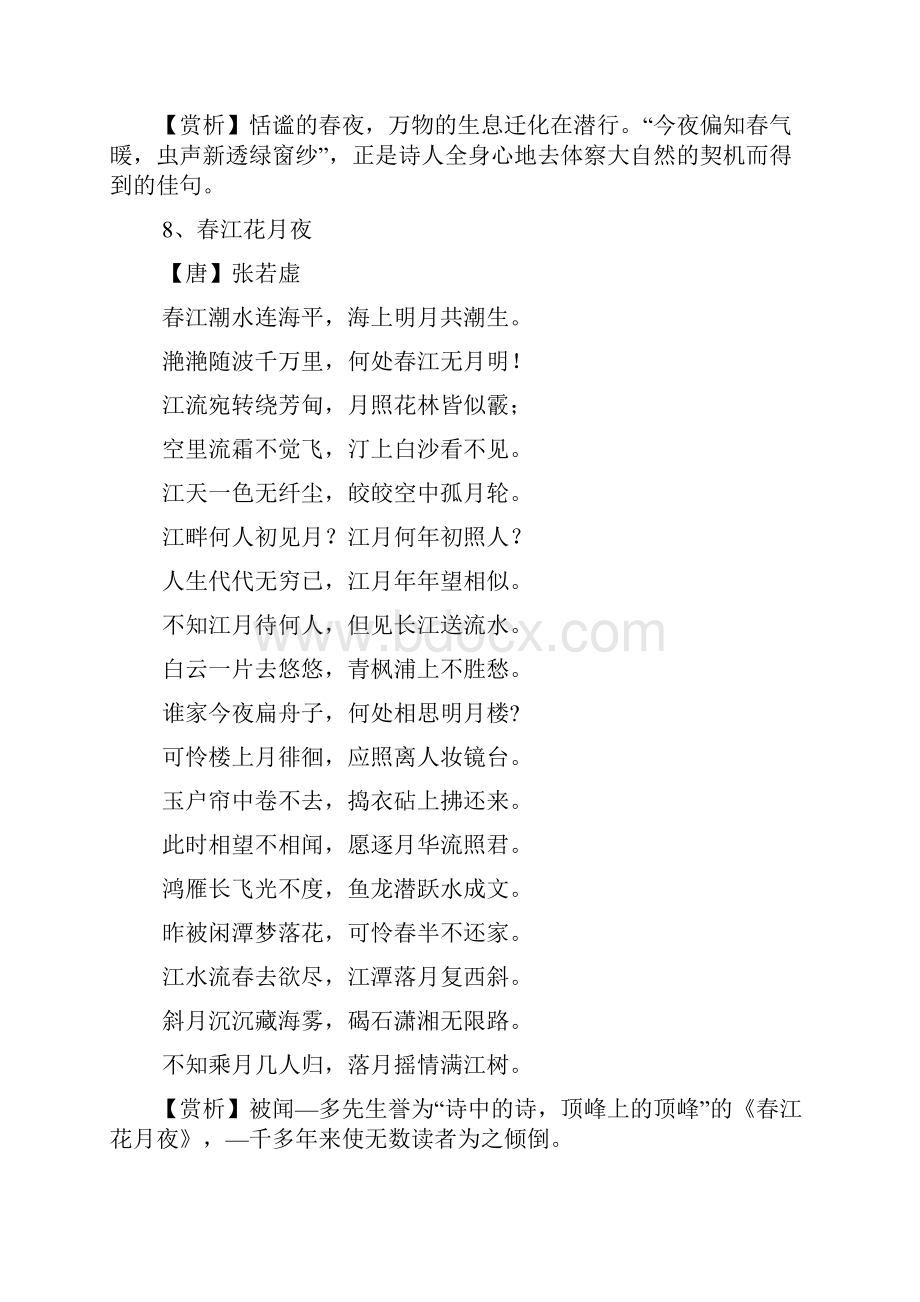 关于春天的100首古诗词.docx_第3页