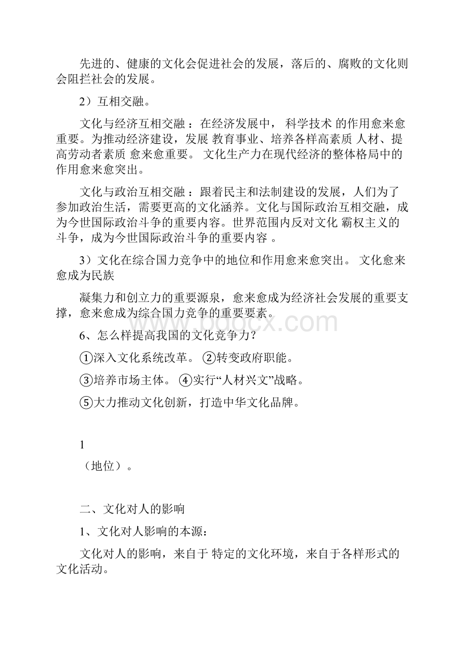 完整版高中政治必修三文化生活知识点总结.docx_第2页