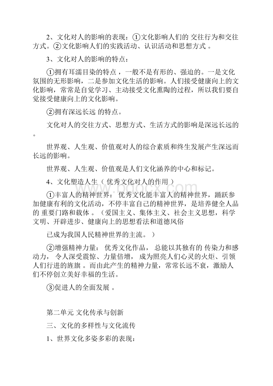 完整版高中政治必修三文化生活知识点总结.docx_第3页