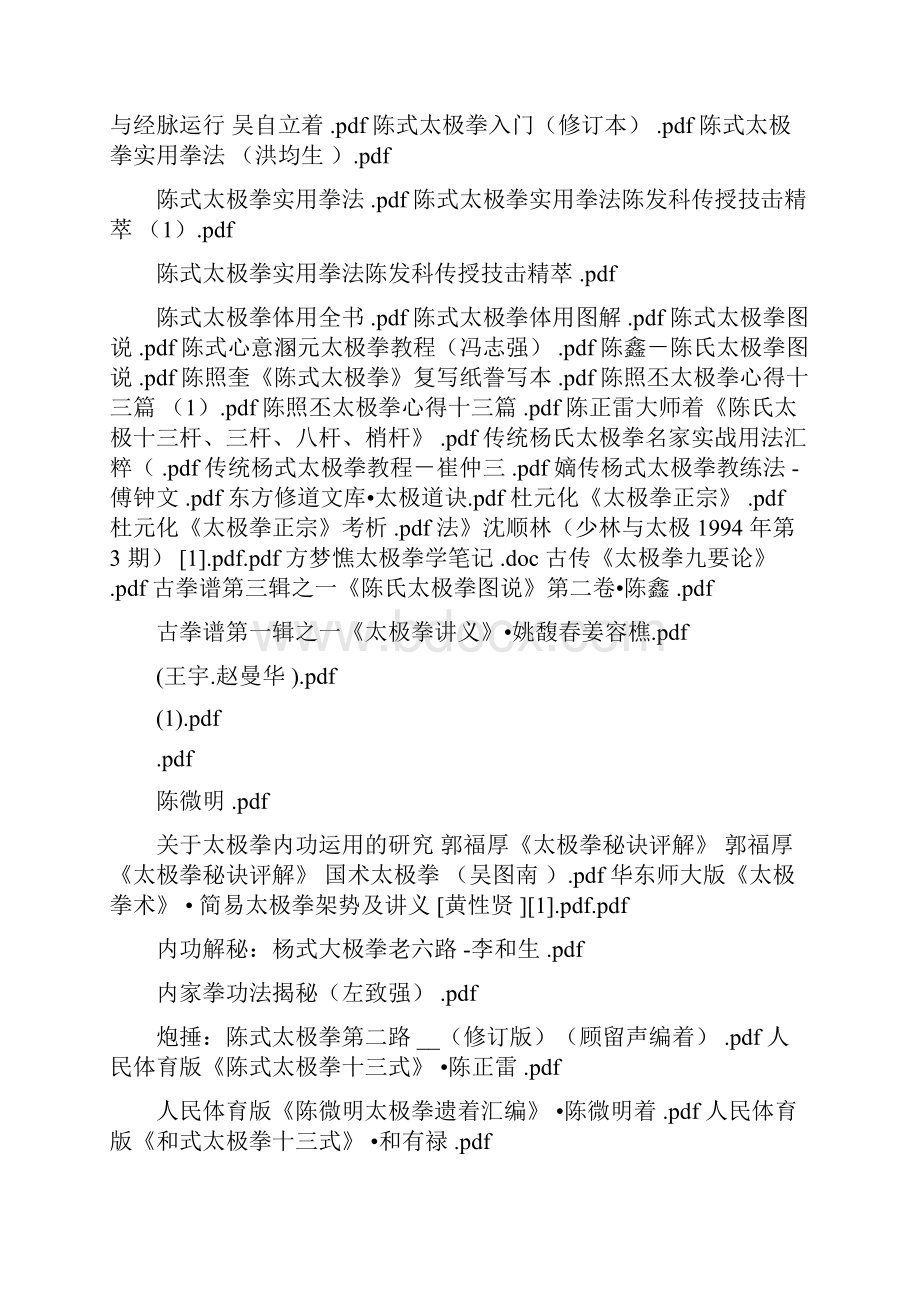 太极拳经典编辑书籍230本.docx_第2页