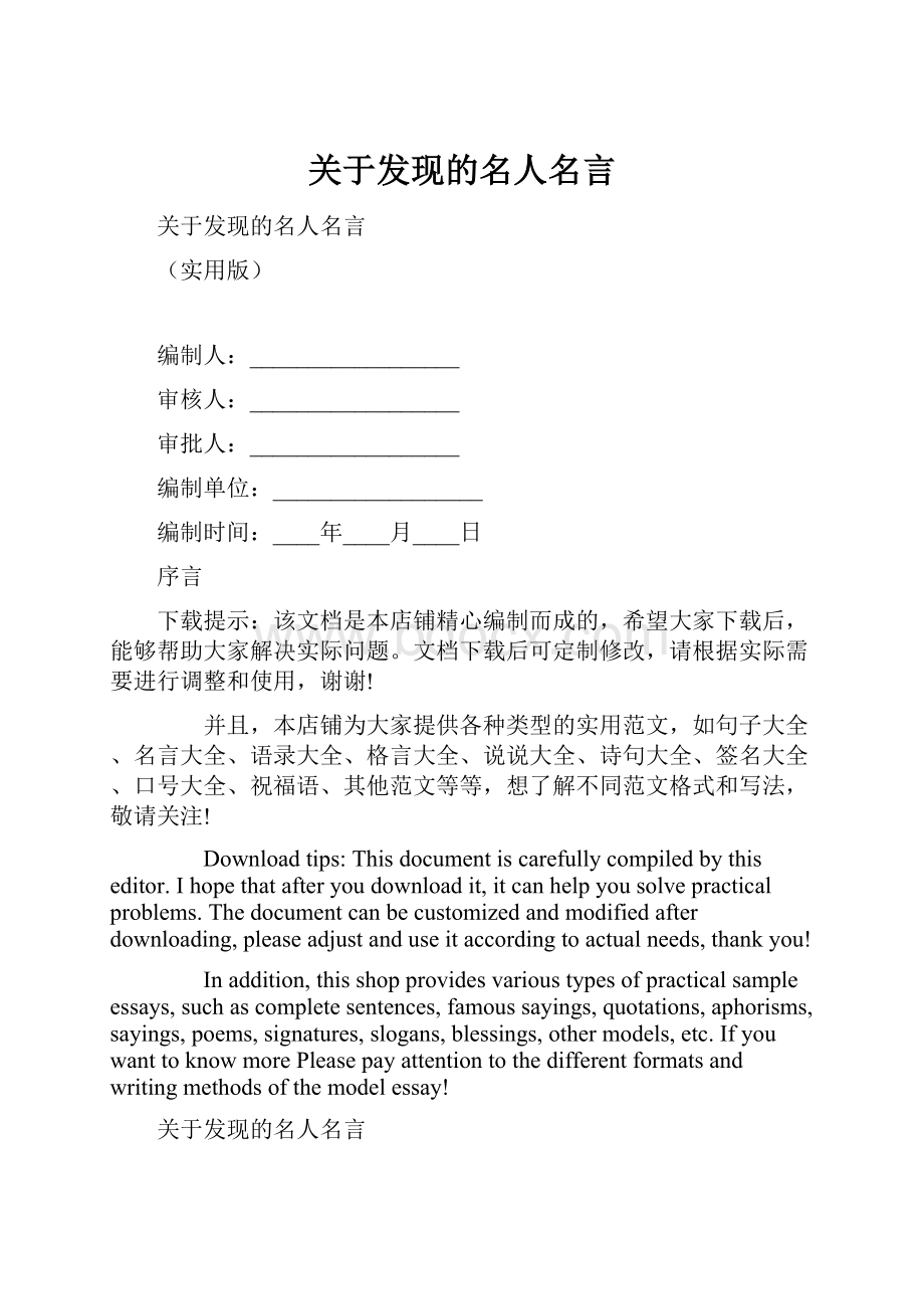 关于发现的名人名言.docx_第1页