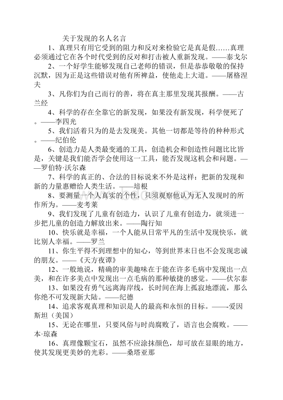 关于发现的名人名言.docx_第2页