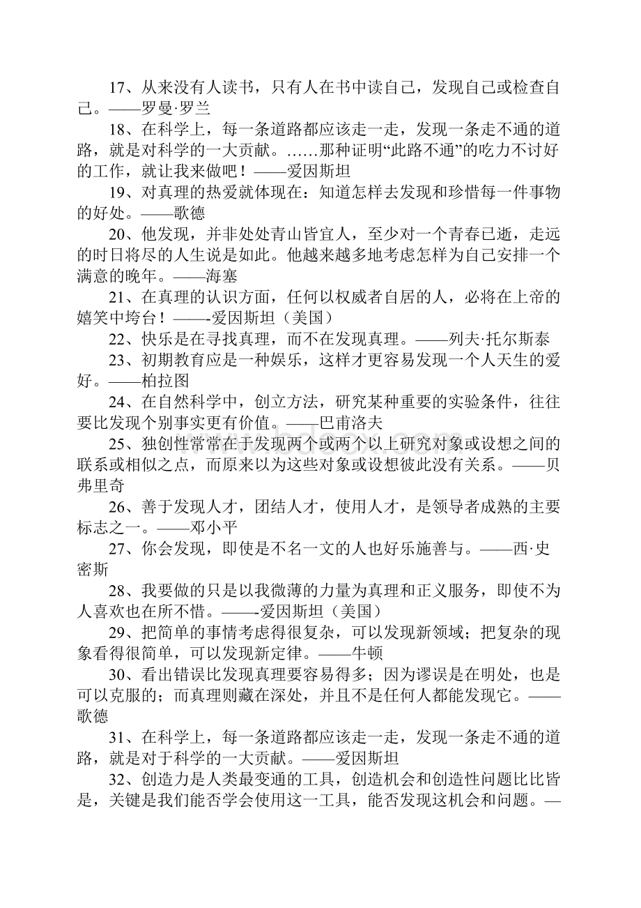 关于发现的名人名言.docx_第3页