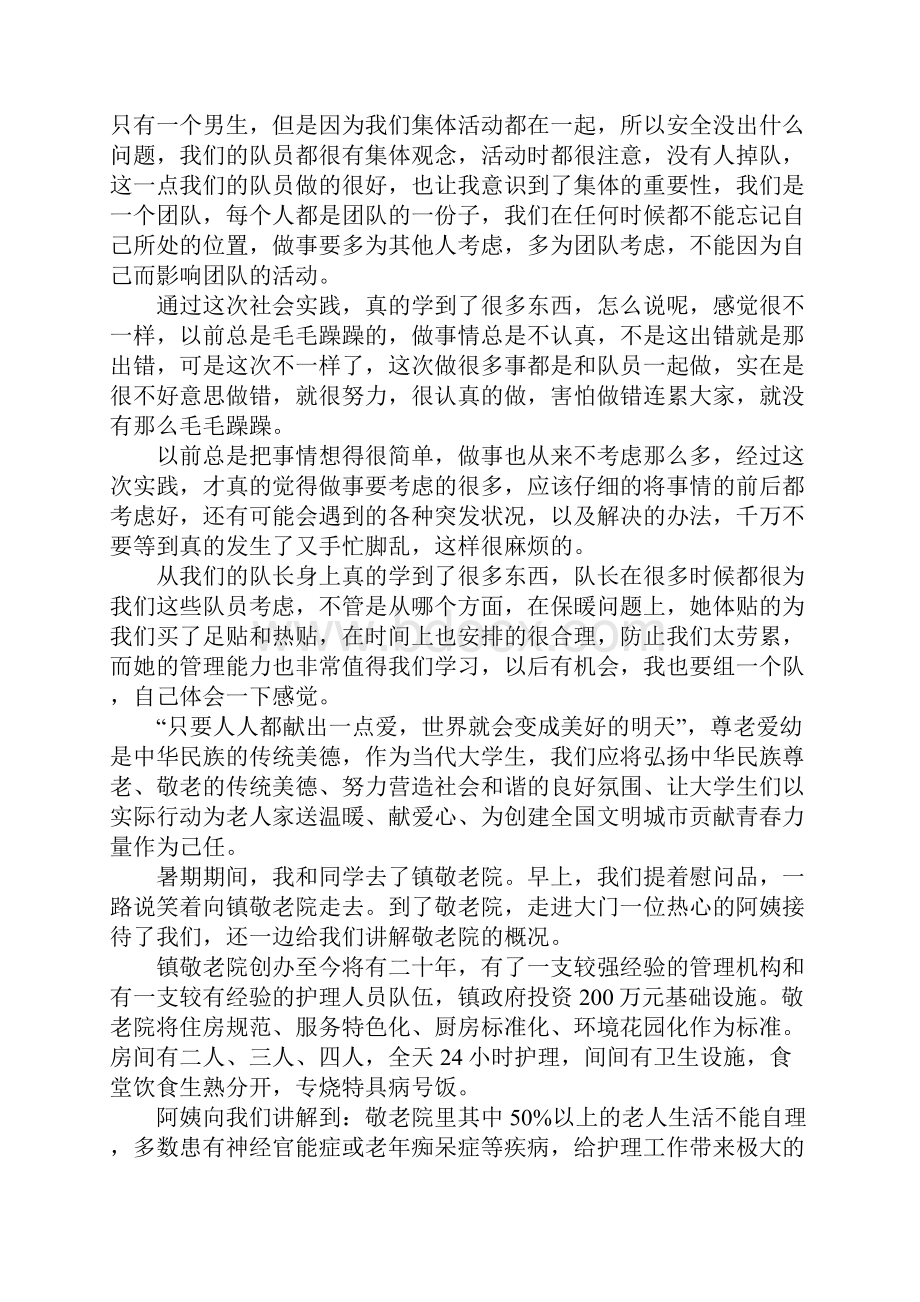 XX志愿者社会实践报告3篇.docx_第2页