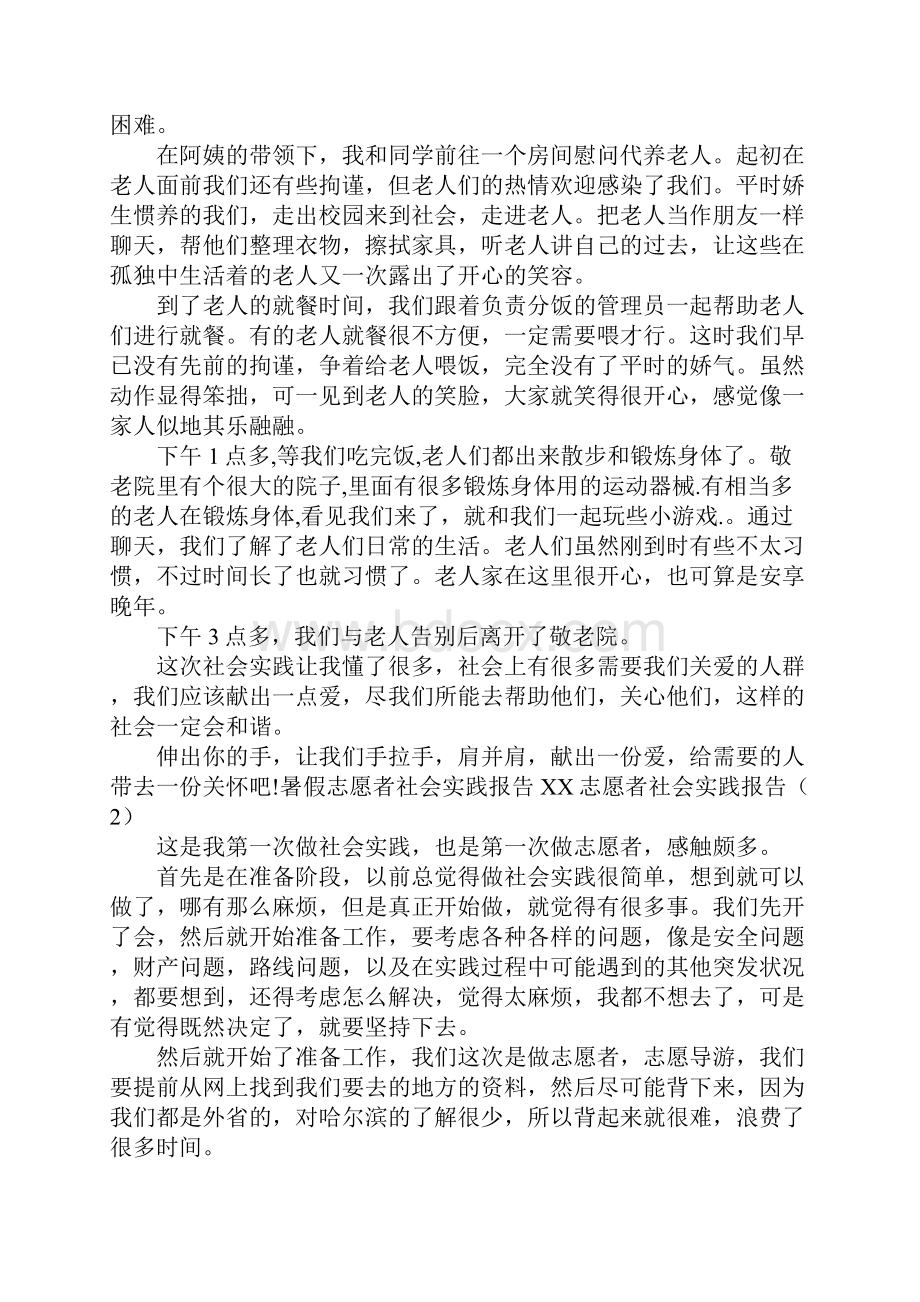 XX志愿者社会实践报告3篇.docx_第3页