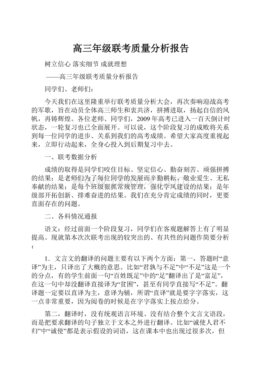 高三年级联考质量分析报告.docx_第1页