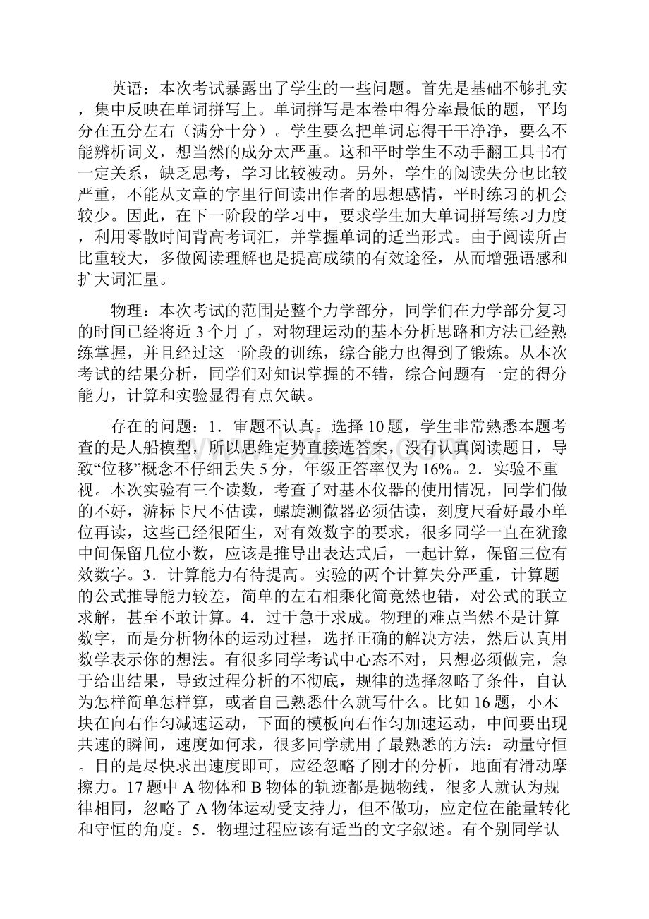 高三年级联考质量分析报告.docx_第3页