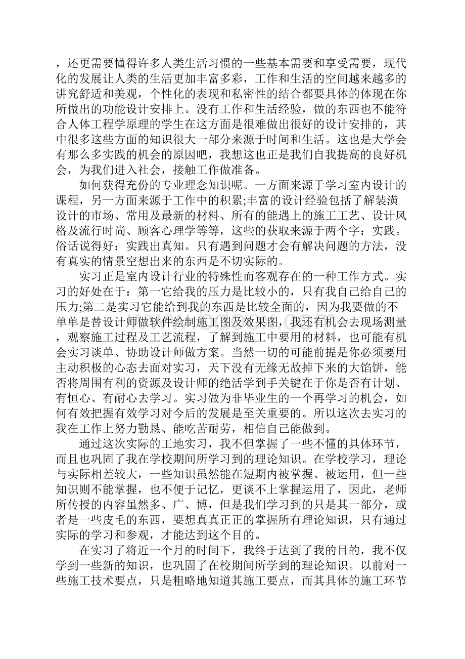 顶岗实习3000字报告.docx_第2页