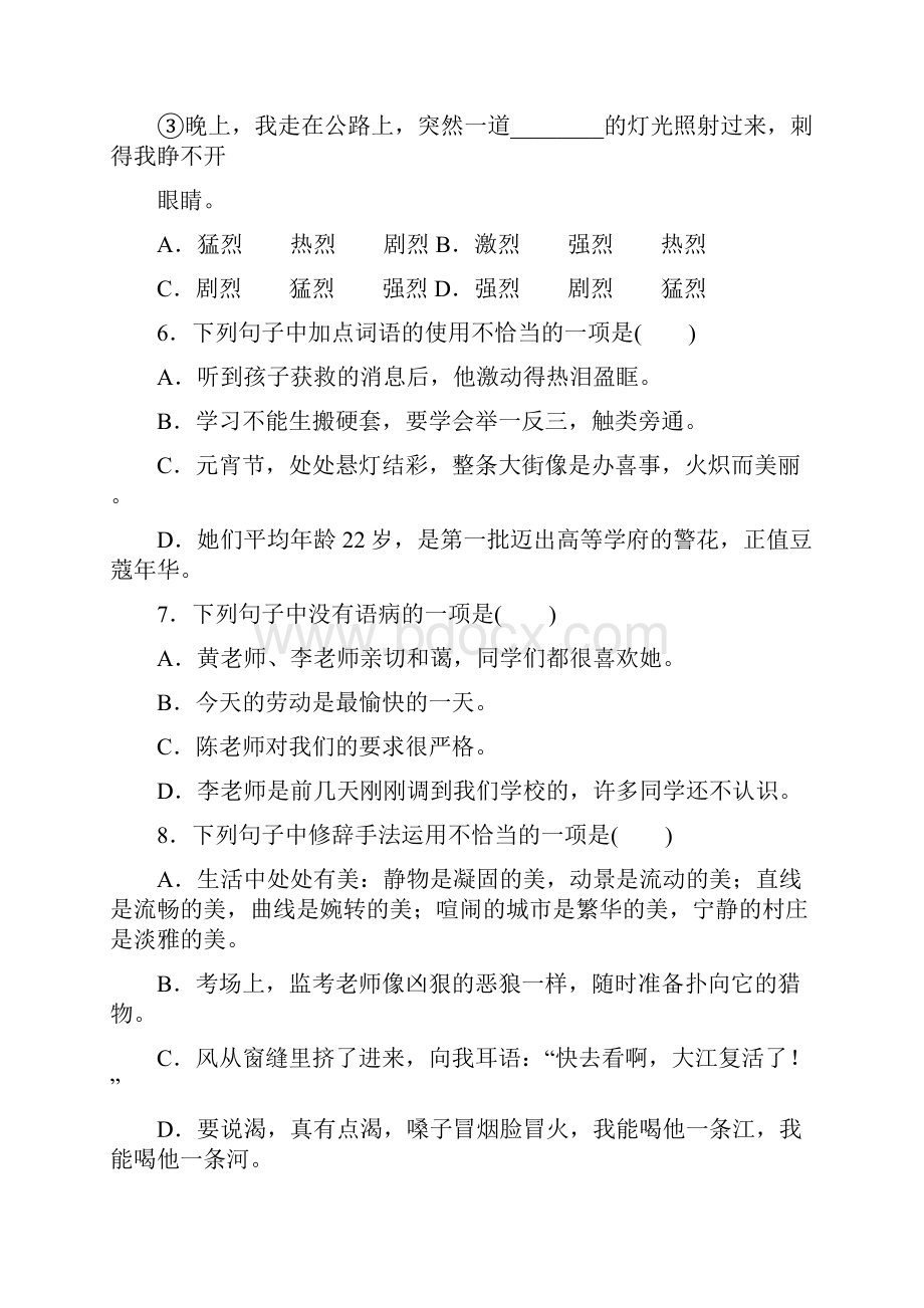 人教部编版学年六年级下册语文期中检测卷含答案.docx_第2页