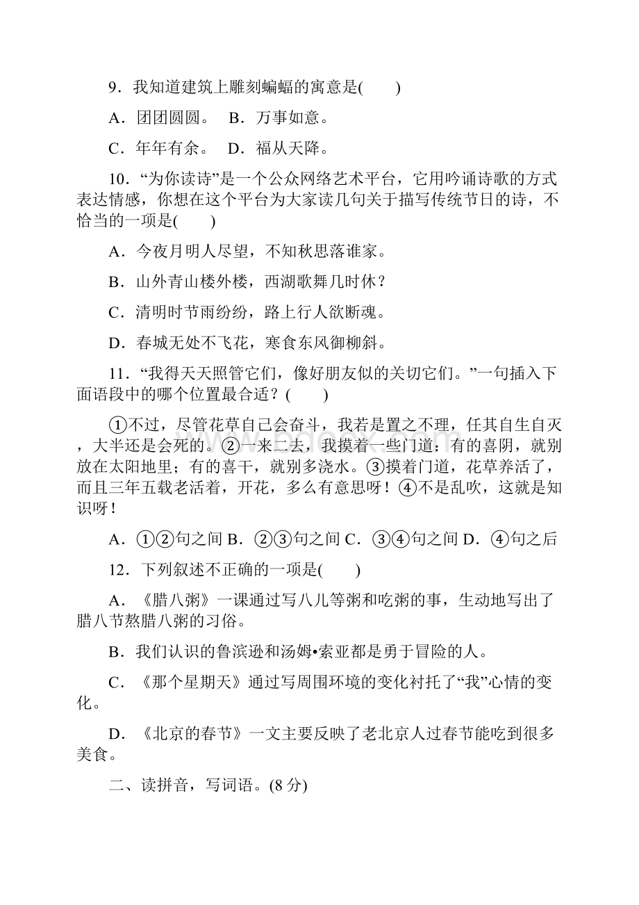 人教部编版学年六年级下册语文期中检测卷含答案.docx_第3页