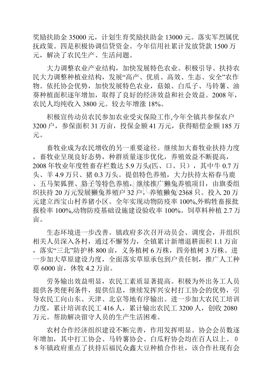 宝山镇十四届人大三次会议工作报告123.docx_第2页