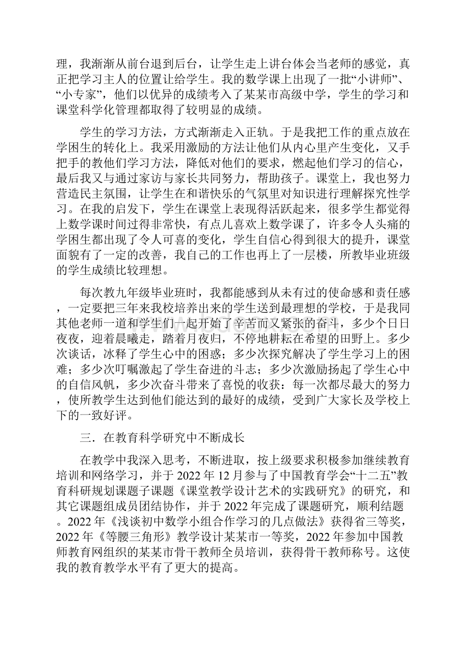 教育叙事总结范文例文.docx_第2页