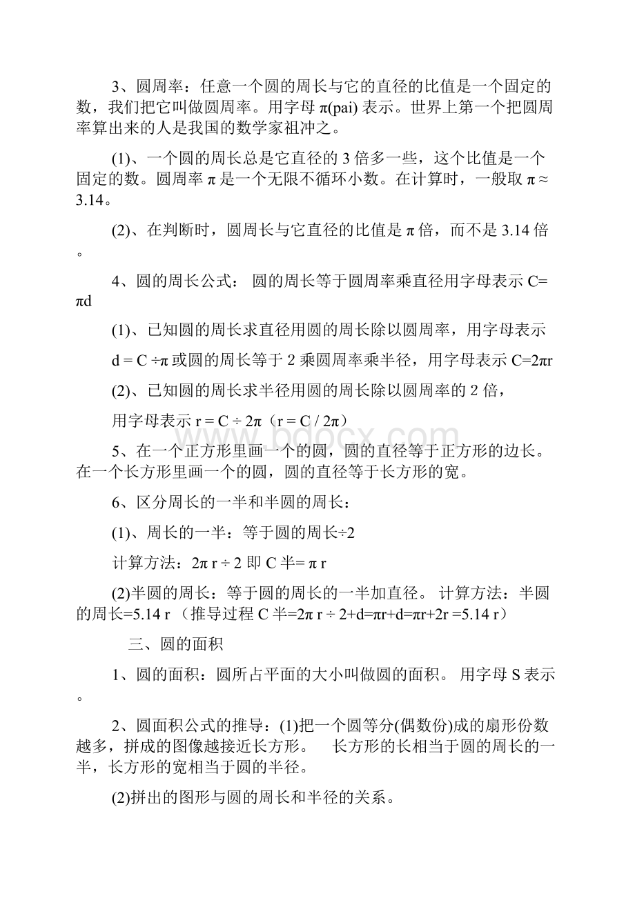 小学六年级上册数学知识点大全17单元.docx_第3页