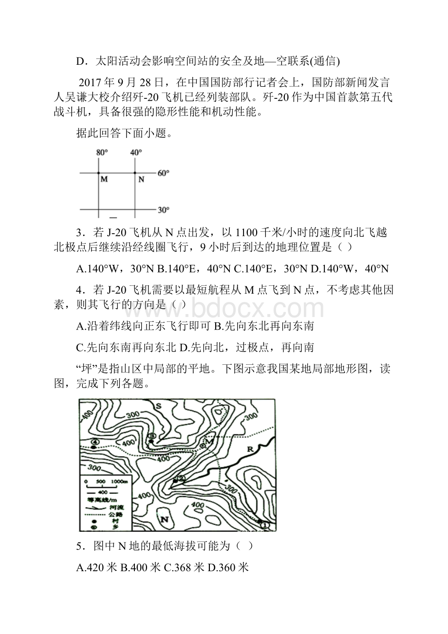 天津市静海区第四中学学年高二地理份四校联考试题.docx_第2页