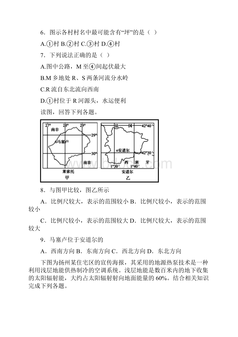 天津市静海区第四中学学年高二地理份四校联考试题.docx_第3页