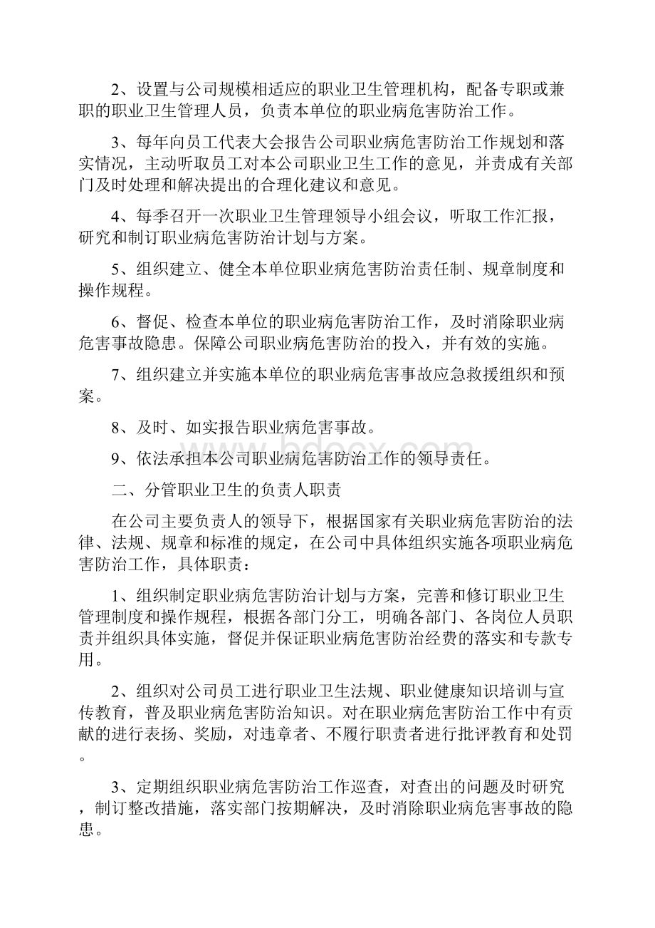 职业卫生管理制度汇编doc.docx_第2页